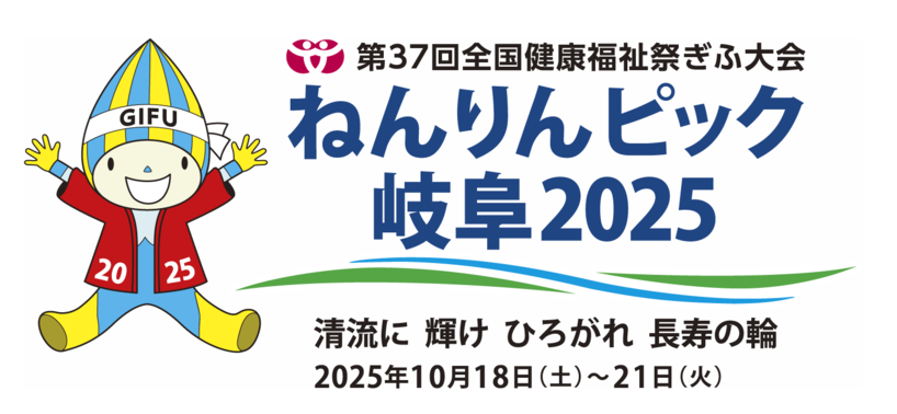 ねんりんピックロゴ